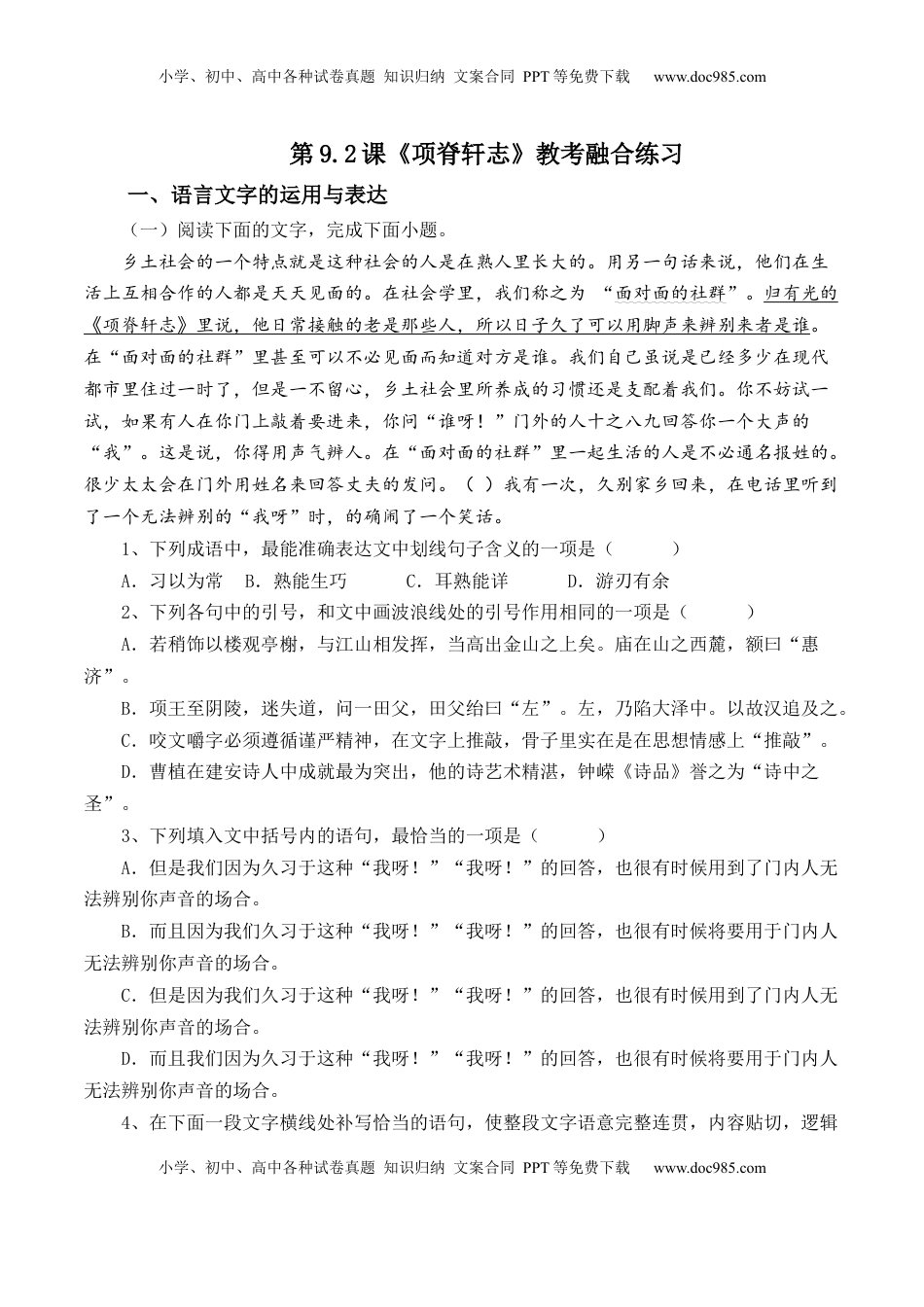 高中语文 选修下   第9.2课《项脊轩志》-【教考融合】2022-2023学年高二下学期语文同步练习（统编版选修下册）原卷版.docx