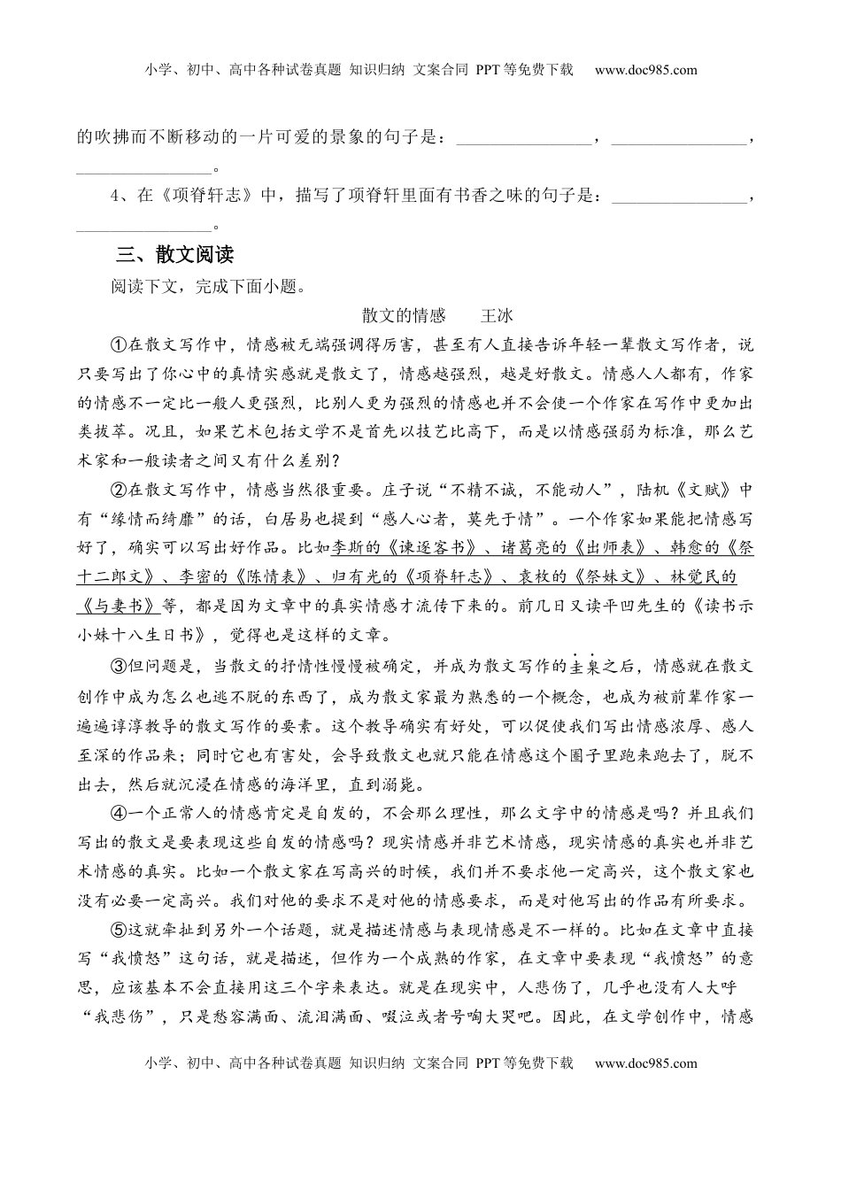 高中语文 选修下   第9.2课《项脊轩志》-【教考融合】2022-2023学年高二下学期语文同步练习（统编版选修下册）原卷版.docx