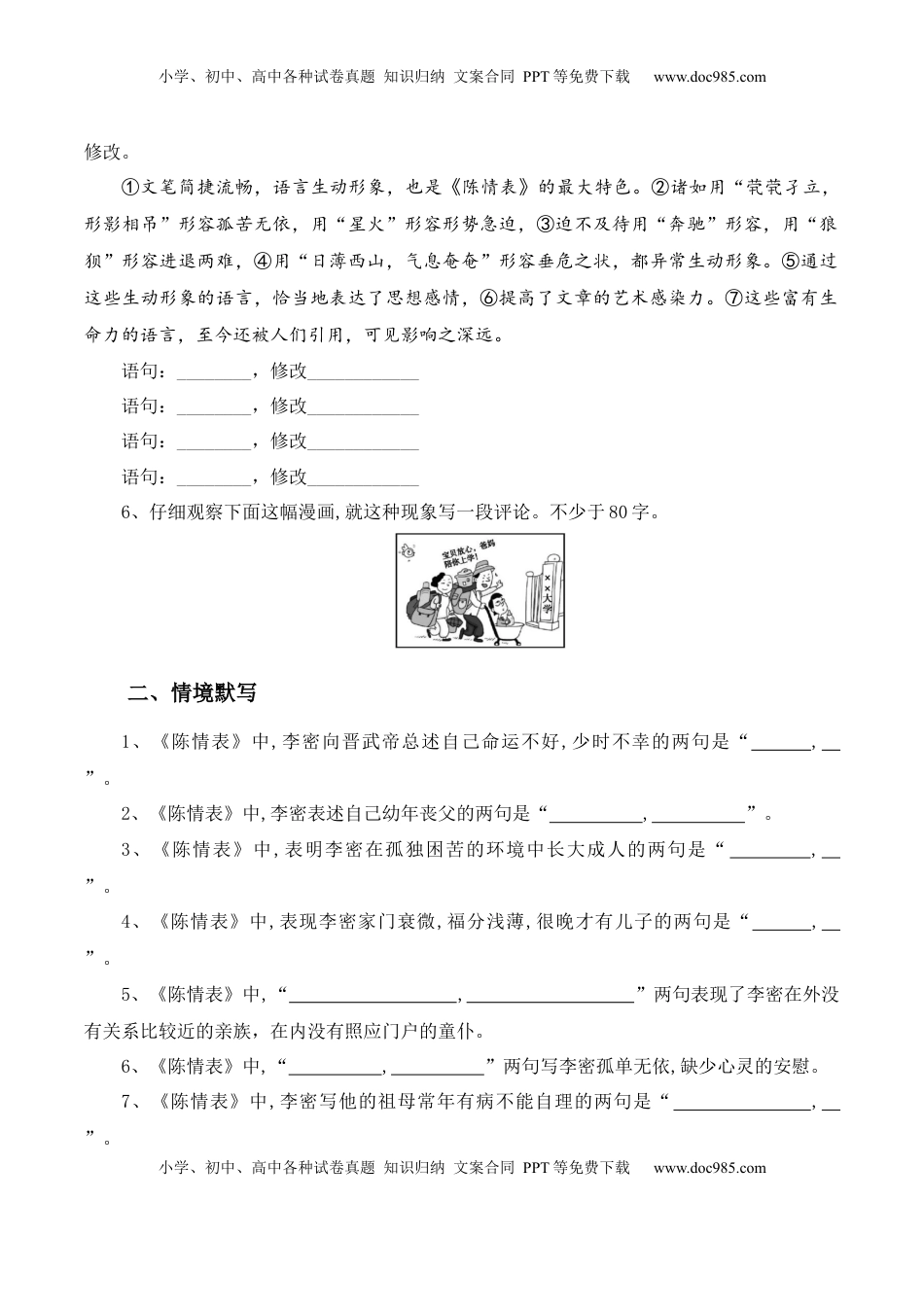 高中语文 选修下   第9.1课《陈情表》-【教考融合】2022-2023学年高二下学期语文同步练习（统编版选修下册）原卷版.docx