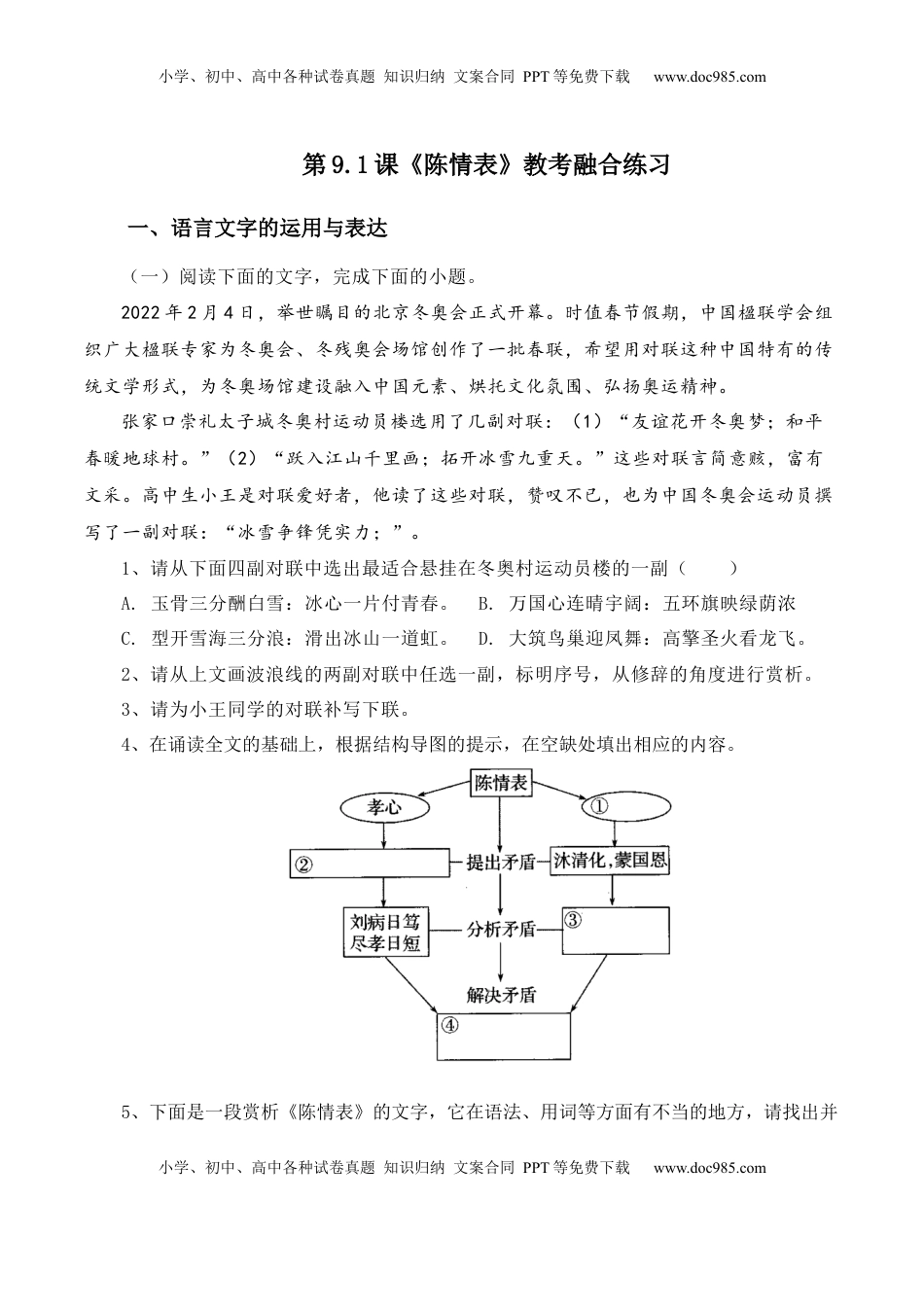 高中语文 选修下   第9.1课《陈情表》-【教考融合】2022-2023学年高二下学期语文同步练习（统编版选修下册）解析版.docx