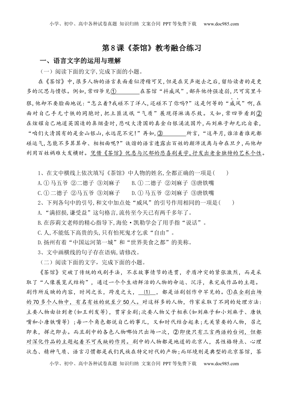 高中语文 选修下   第8课《茶馆》-【教考融合】2022-2023学年高二下学期语文同步练习（统编版选修下册）原卷版.docx