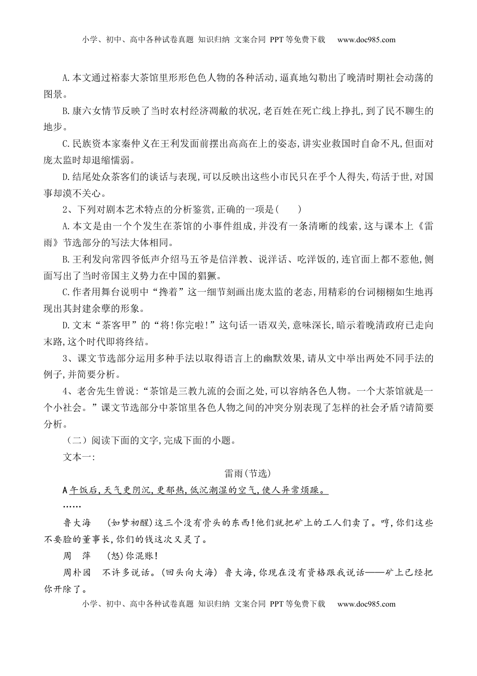 高中语文 选修下   第8课《茶馆》-【教考融合】2022-2023学年高二下学期语文同步练习（统编版选修下册）原卷版.docx