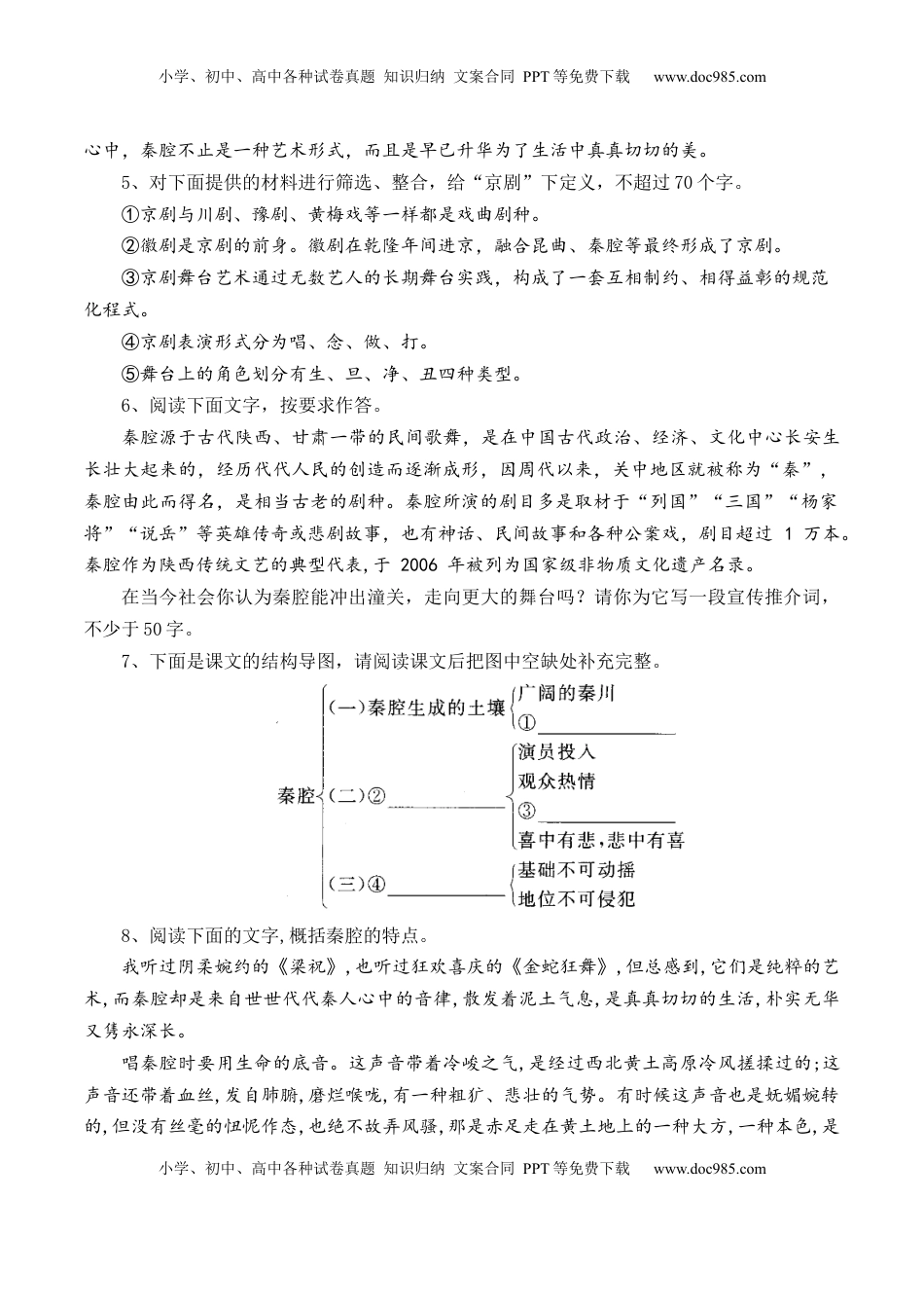 高中语文 选修下   第7.2课《秦腔》-【教考融合】2022-2023学年高二下学期语文同步练习（统编版选修下册）原卷版.docx