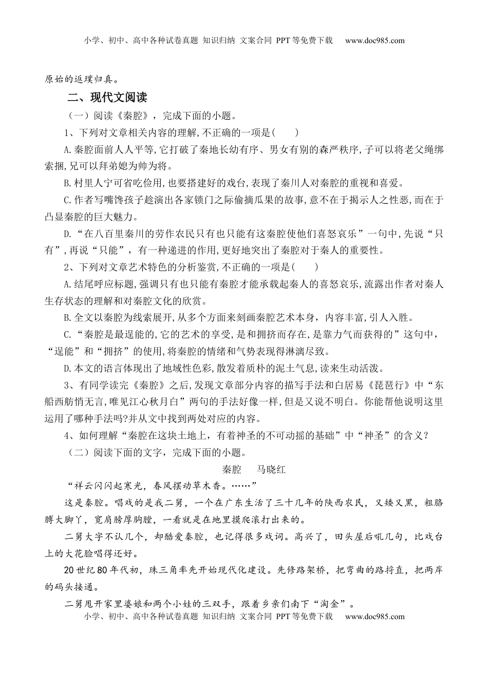 高中语文 选修下   第7.2课《秦腔》-【教考融合】2022-2023学年高二下学期语文同步练习（统编版选修下册）原卷版.docx