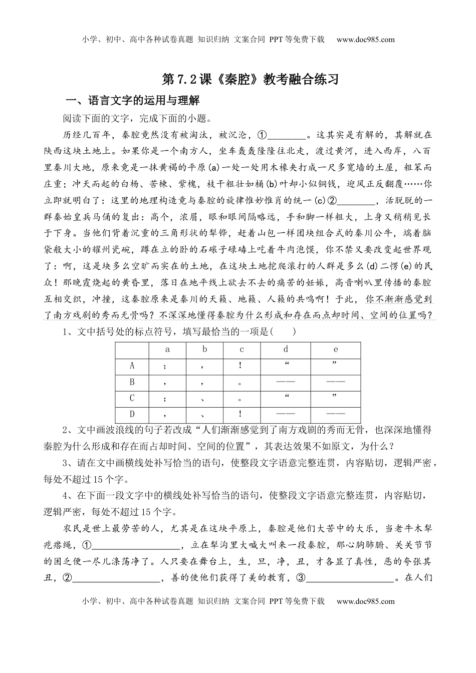 高中语文 选修下   第7.2课《秦腔》-【教考融合】2022-2023学年高二下学期语文同步练习（统编版选修下册）解析版.docx