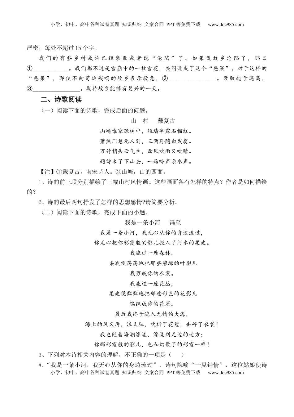 高中语文 选修下   第7.1课《一个消逝了的山村》-【教考融合】2022-2023学年高二下学期语文同步练习（统编版选修下册）解析版.docx