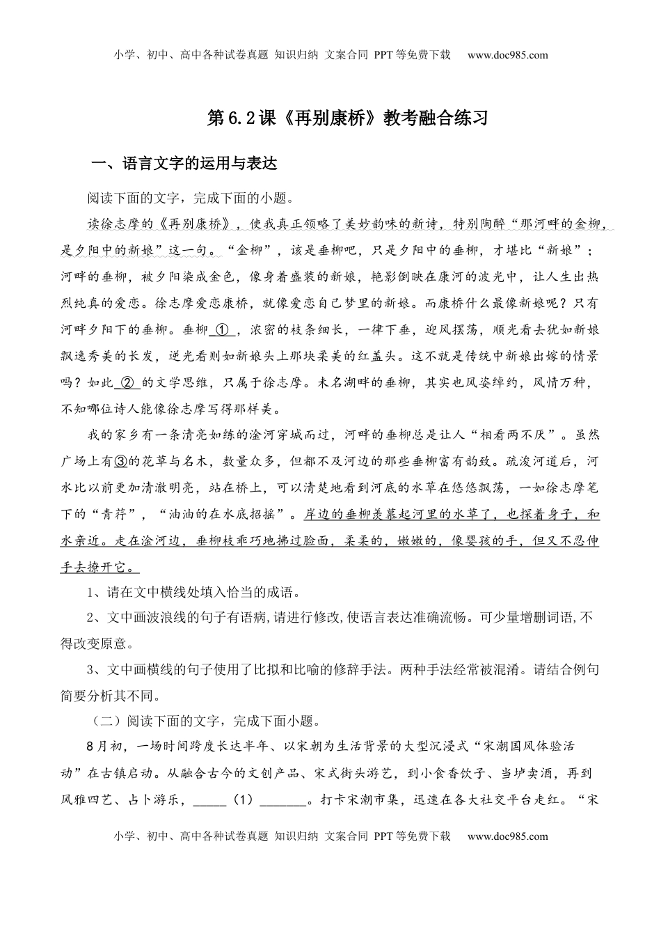 高中语文 选修下   第6.2课《再别康桥》-【教考融合】2022-2023学年高二下学期语文同步练习（统编版选修下册）原卷版.docx