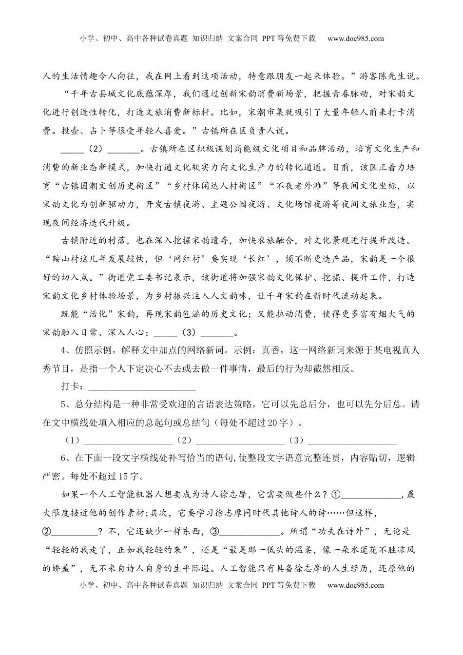 高中语文 选修下   第6.2课《再别康桥》-【教考融合】2022-2023学年高二下学期语文同步练习（统编版选修下册）原卷版.docx