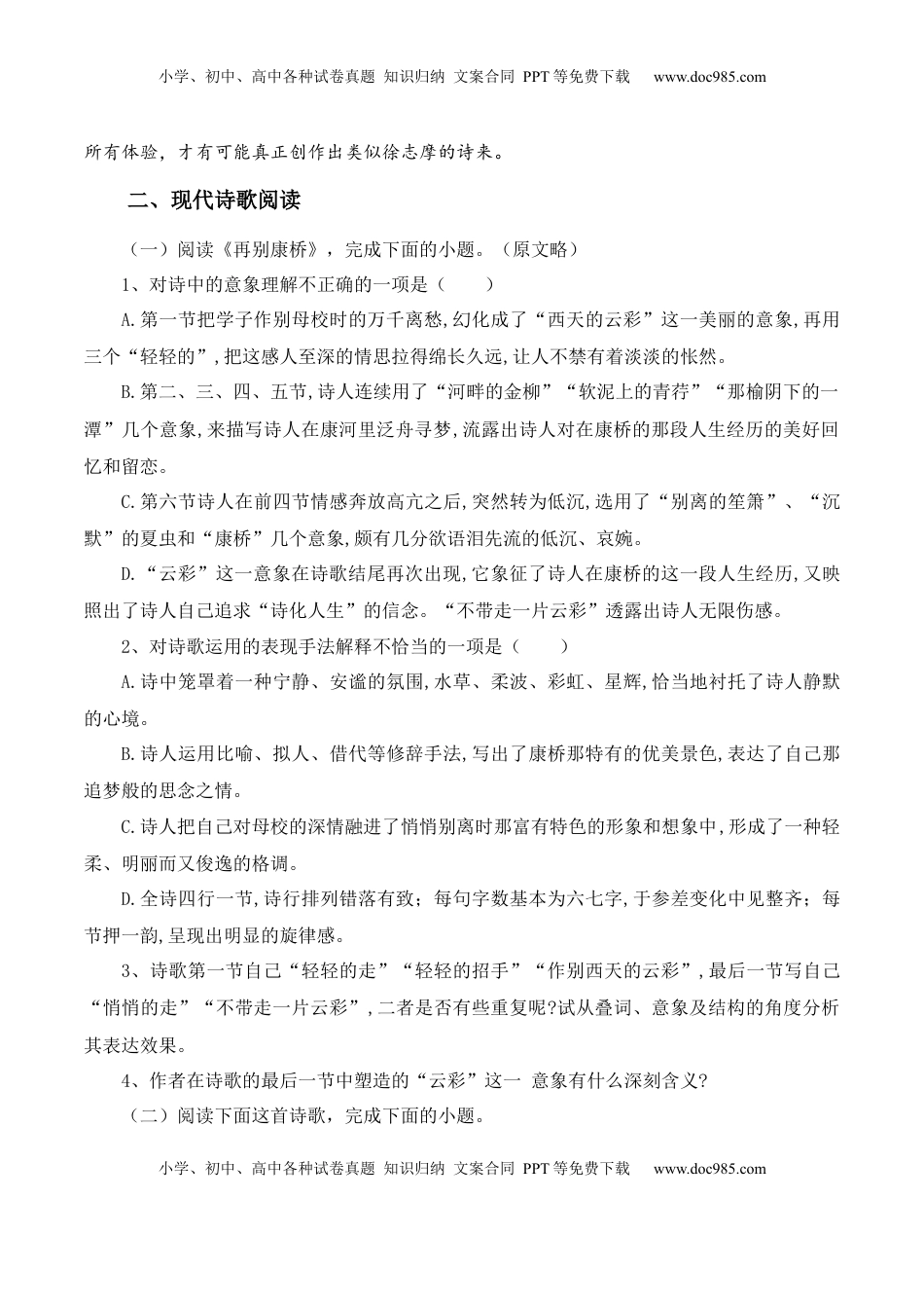 高中语文 选修下   第6.2课《再别康桥》-【教考融合】2022-2023学年高二下学期语文同步练习（统编版选修下册）解析版.docx