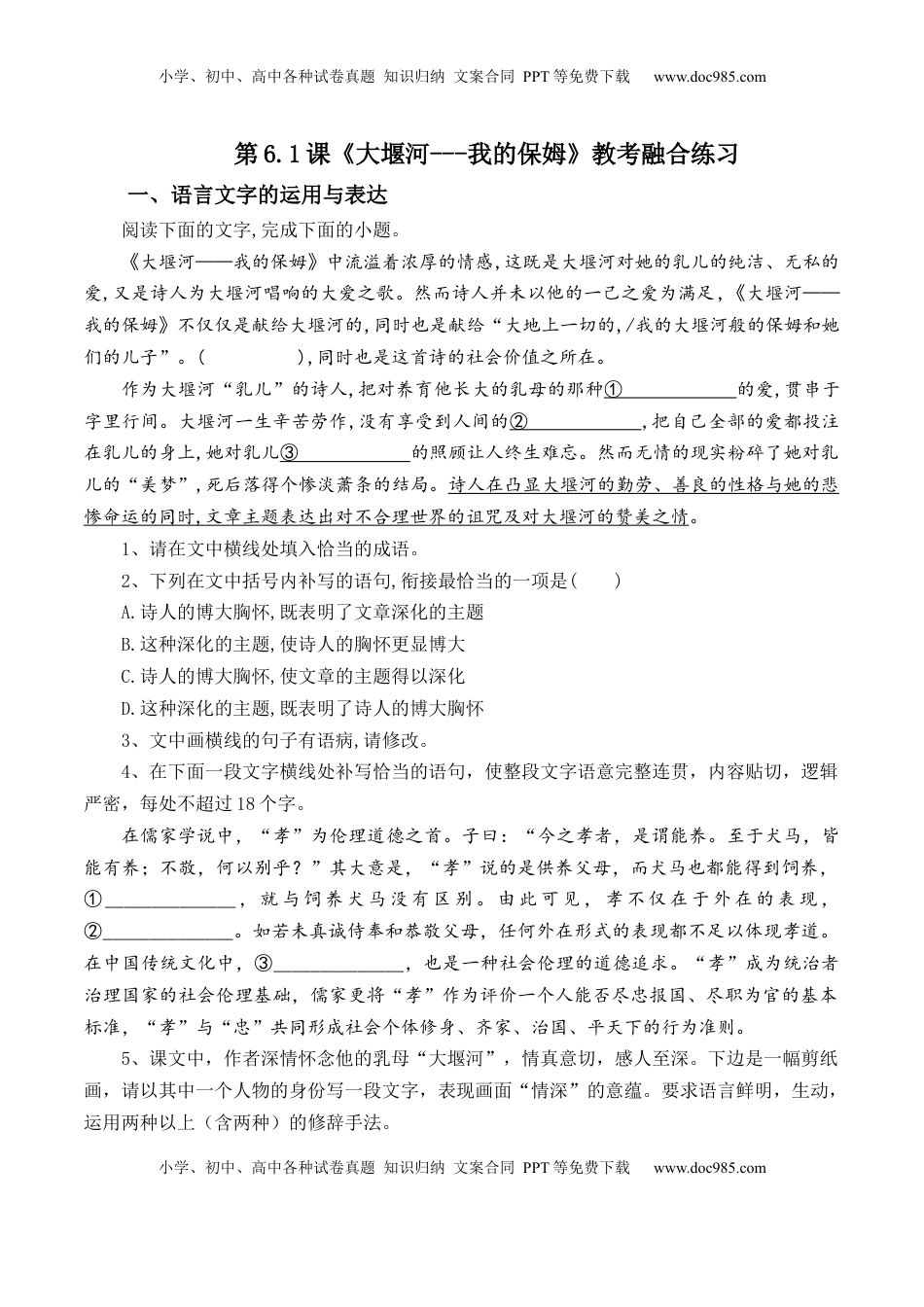 高中语文 选修下   第6.1课《大堰河——我的保姆》-【教考融合】2022-2023学年高二下学期语文同步练习（统编版选修下册）解析版.docx