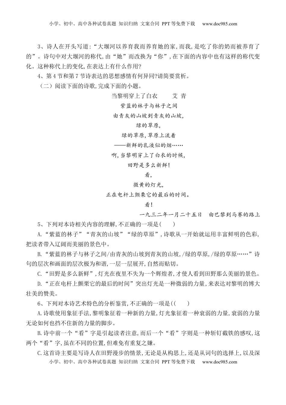 高中语文 选修下   第6.1课《大堰河——我的保姆》-【教考融合】2022-2023学年高二下学期语文同步练习（统编版选修下册）解析版.docx