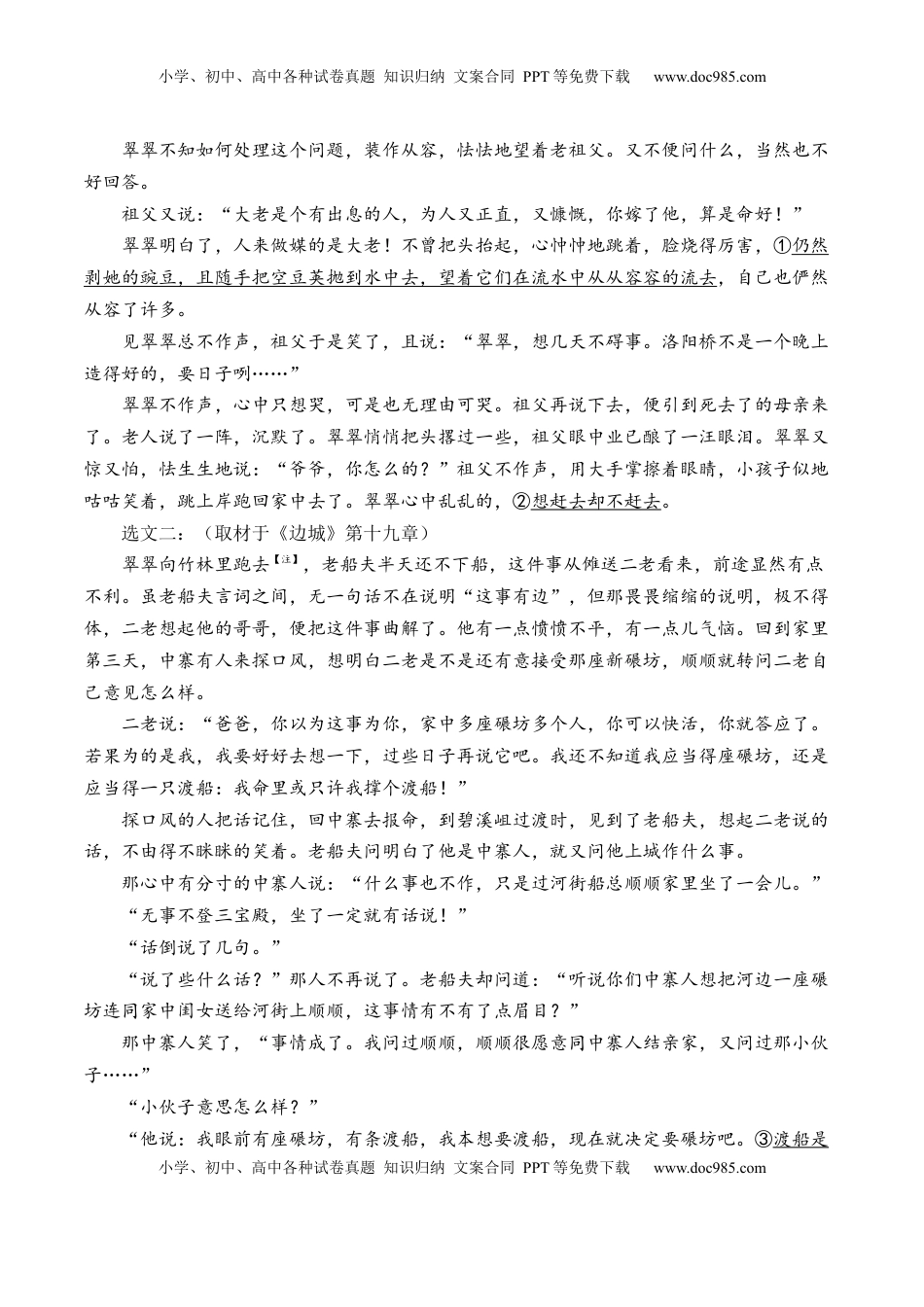 高中语文 选修下   第5.2课《边城》（节选）-【教考融合】2022-2023学年高二下学期语文同步练习（统编版选修下册）原卷版.docx