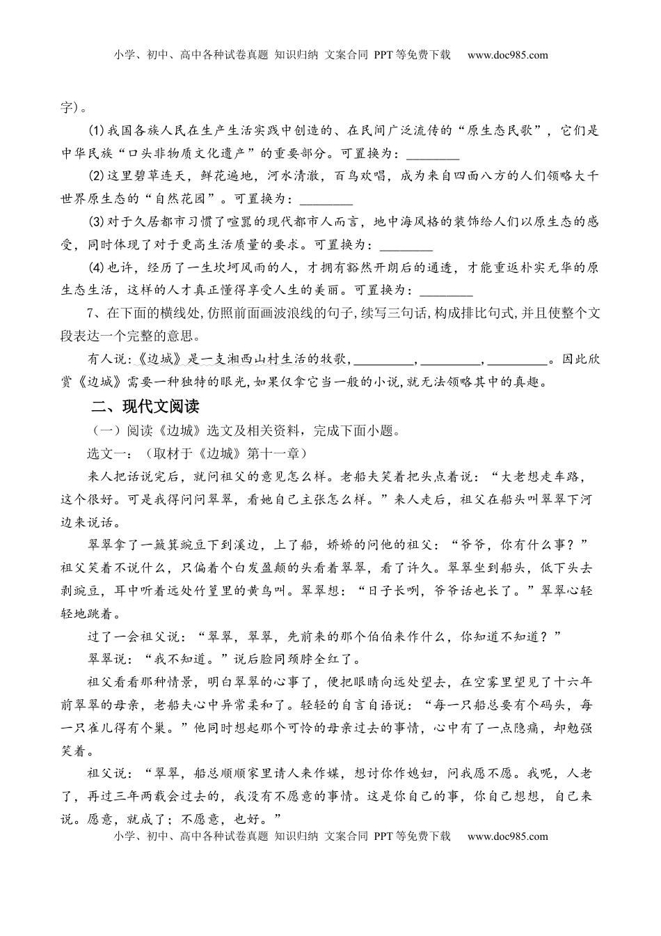 高中语文 选修下   第5.2课《边城》（节选）-【教考融合】2022-2023学年高二下学期语文同步练习（统编版选修下册）解析版.docx