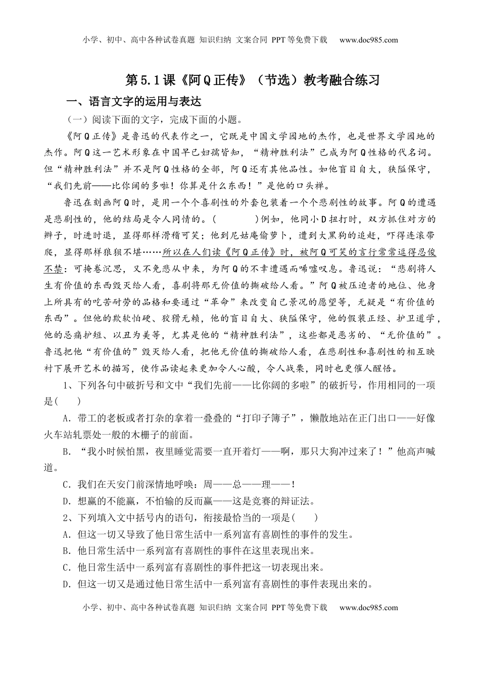 高中语文 选修下   第5.1课《阿Q正传》（节选）-【教考融合】2022-2023学年高二下学期语文同步练习（统编版选修下册）原卷版.docx