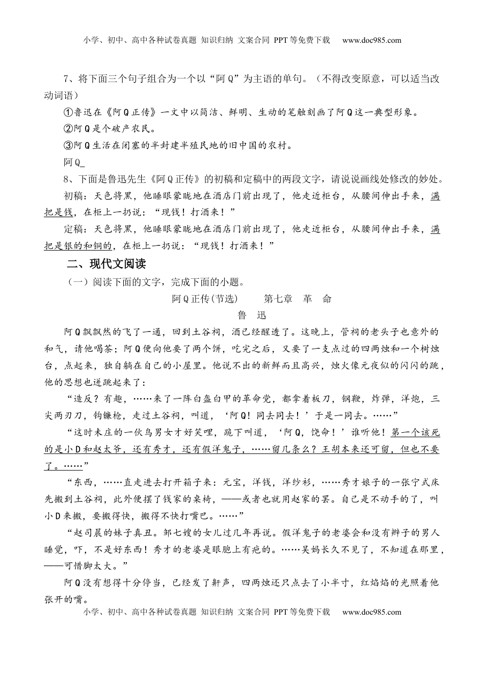 高中语文 选修下   第5.1课《阿Q正传》（节选）-【教考融合】2022-2023学年高二下学期语文同步练习（统编版选修下册）原卷版.docx