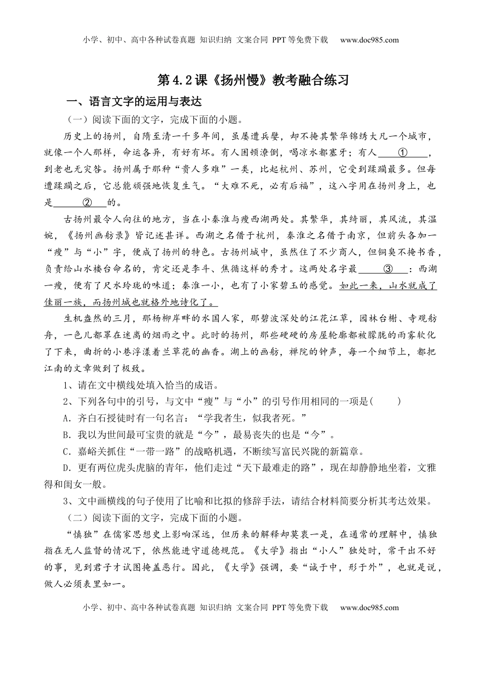 高中语文 选修下   第4.2课《扬州慢》-【教考融合】2022-2023学年高二下学期语文同步练习（统编版选修下册）（原卷版）.docx