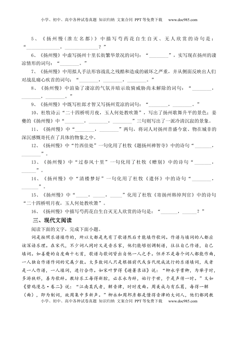 高中语文 选修下   第4.2课《扬州慢》-【教考融合】2022-2023学年高二下学期语文同步练习（统编版选修下册）（原卷版）.docx
