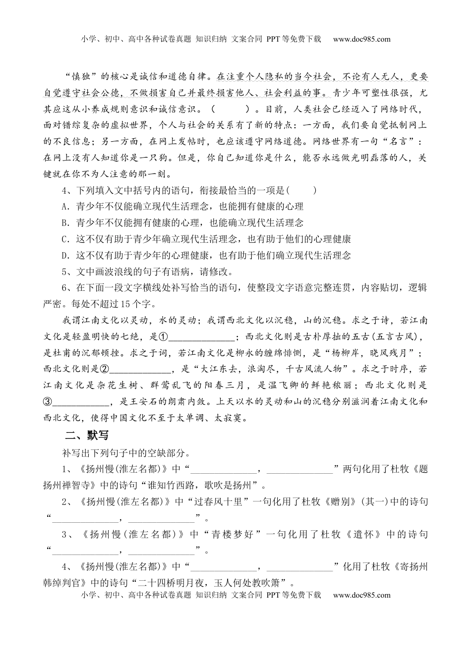 高中语文 选修下   第4.2课《扬州慢》-【教考融合】2022-2023学年高二下学期语文同步练习（统编版选修下册）（解析版）.docx