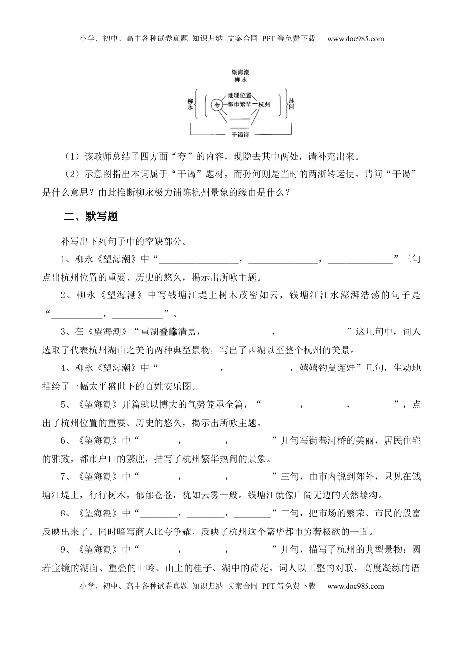 高中语文 选修下   第4.1课《望海潮》-【教考融合】2022-2023学年高二下学期语文同步练习（统编版选修下册）（解析版）.docx