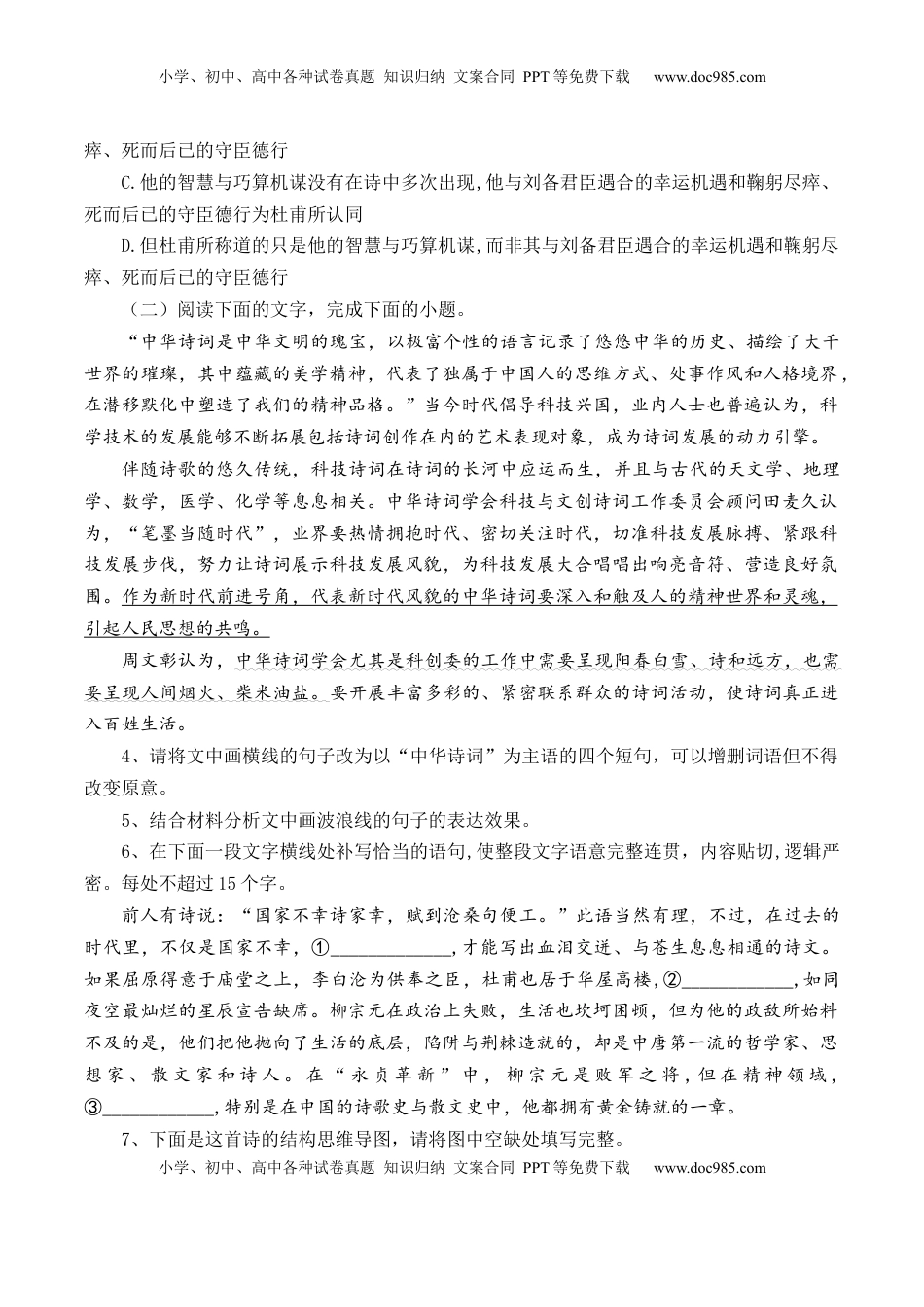 高中语文 选修下   第3.2课《蜀相》-【教考融合】2022-2023学年高二下学期语文同步练习（统编版选修下册）（原卷版）.docx