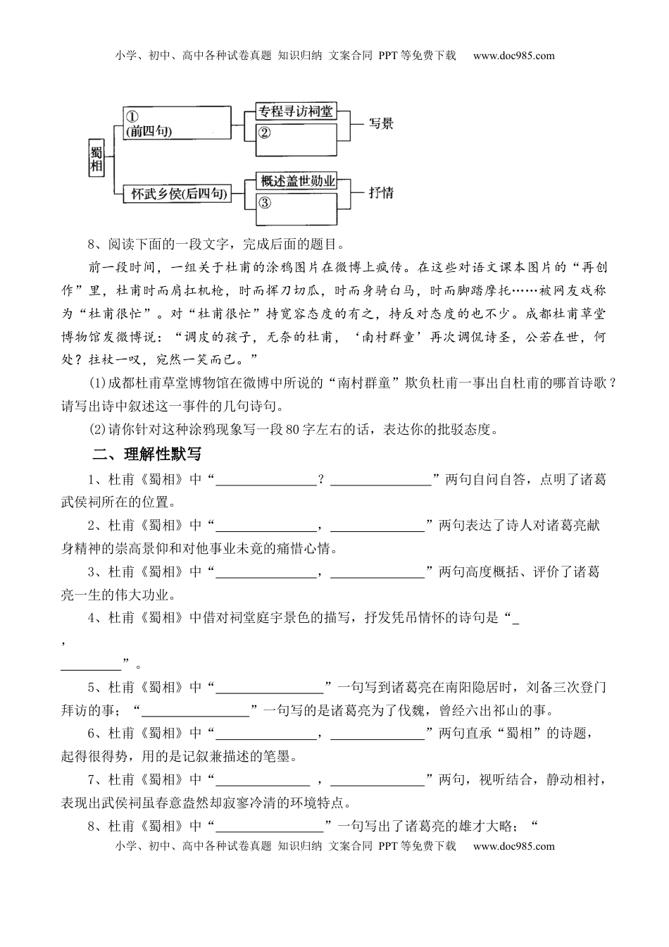 高中语文 选修下   第3.2课《蜀相》-【教考融合】2022-2023学年高二下学期语文同步练习（统编版选修下册）（解析版）.docx