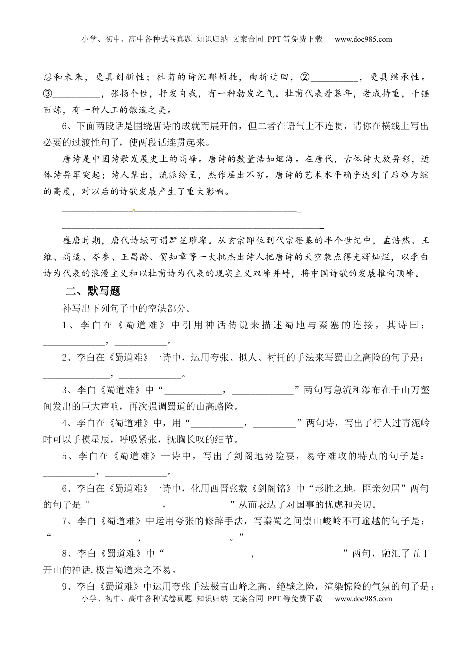 高中语文 选修下   第3.1课《蜀道难》-【教考融合】2022-2023学年高二下学期语文同步练习（统编版选修下册）（原卷版）.docx