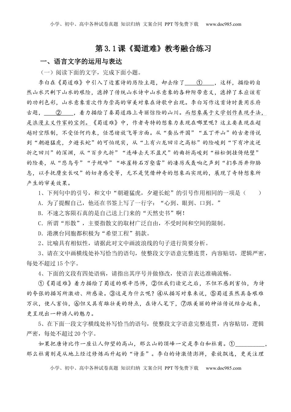 高中语文 选修下   第3.1课《蜀道难》-【教考融合】2022-2023学年高二下学期语文同步练习（统编版选修下册）（解析版）.docx