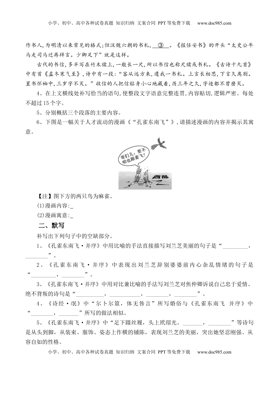 高中语文 选修下   第2课《孔雀东南飞》-【教考融合】2022-2023学年高二下学期语文同步练习（统编版选修下册）（原卷版）.docx