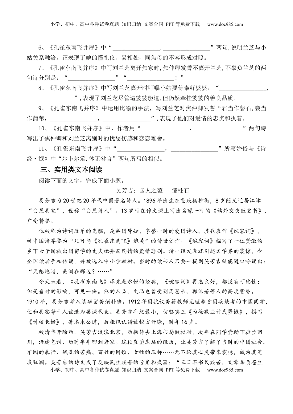 高中语文 选修下   第2课《孔雀东南飞》-【教考融合】2022-2023学年高二下学期语文同步练习（统编版选修下册）（原卷版）.docx