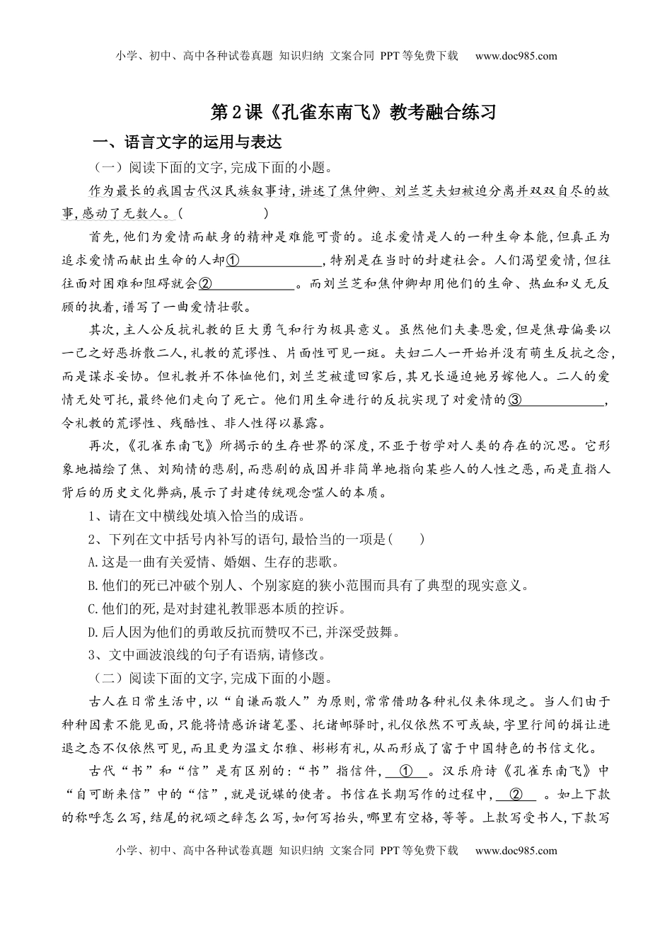 高中语文 选修下   第2课《孔雀东南飞》-【教考融合】2022-2023学年高二下学期语文同步练习（统编版选修下册）（解析版）.docx