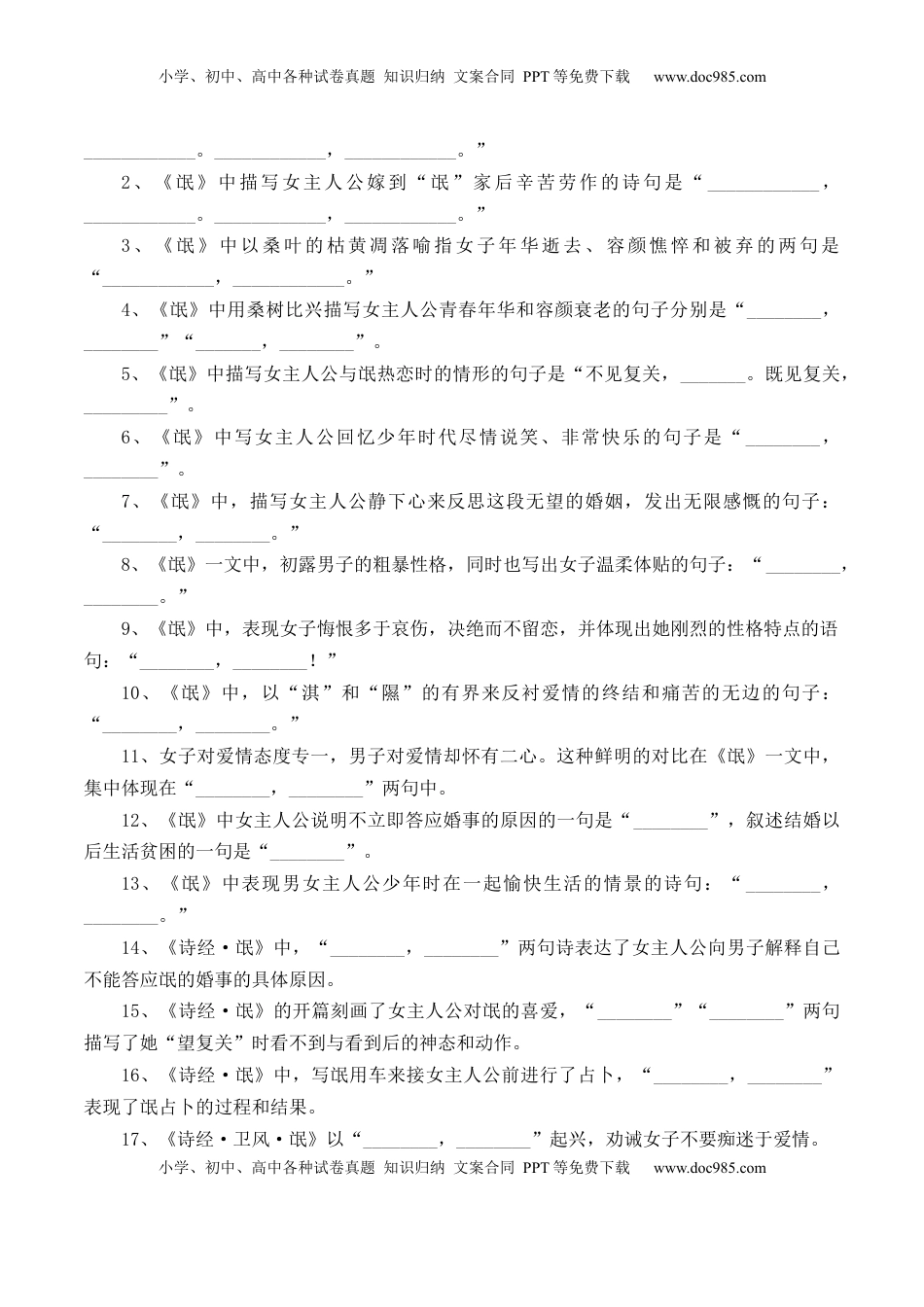 高中语文 选修下   第1.1课《氓》-【教考融合】2022-2023学年高二下学期语文同步练习（统编版选修下册）（原卷版）.docx