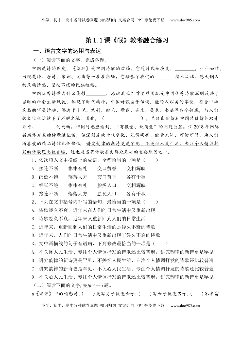 高中语文 选修下   第1.1课《氓》-【教考融合】2022-2023学年高二下学期语文同步练习（统编版选修下册）（解析版）.docx