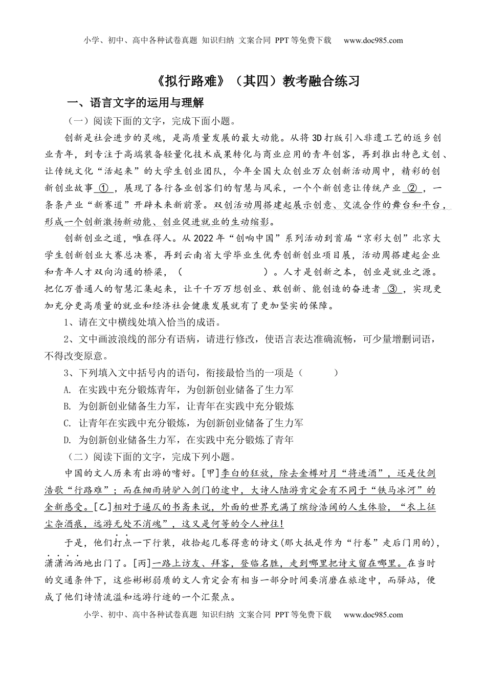 高中语文 选修下   《拟行路难》（其四）-【教考融合】2022-2023学年高二下学期语文同步练习（统编版选修下册）（原卷版）.docx