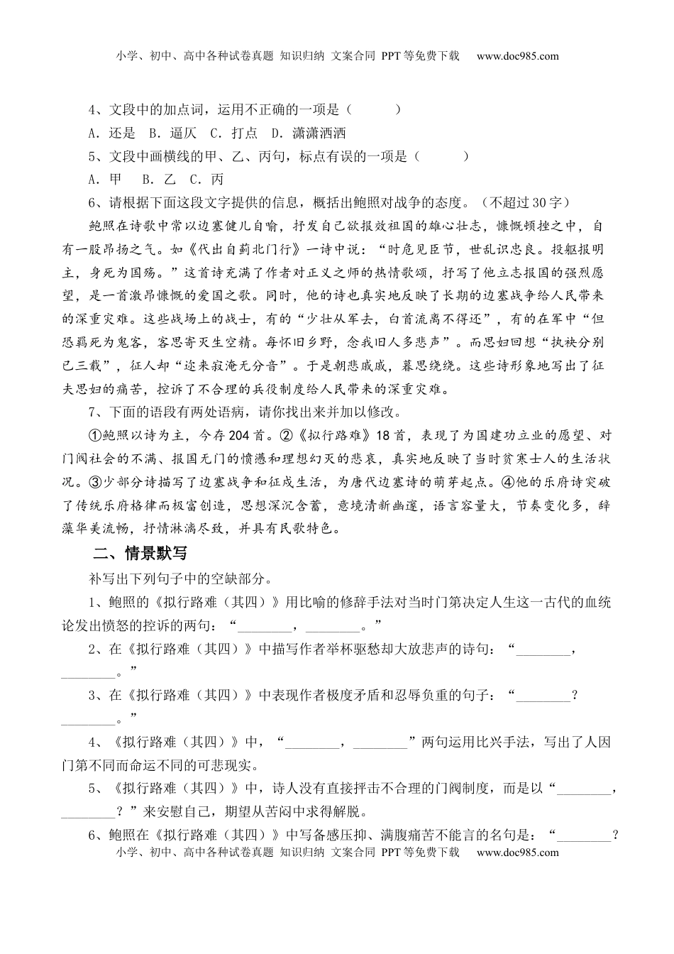 高中语文 选修下   《拟行路难》（其四）-【教考融合】2022-2023学年高二下学期语文同步练习（统编版选修下册）（原卷版）.docx