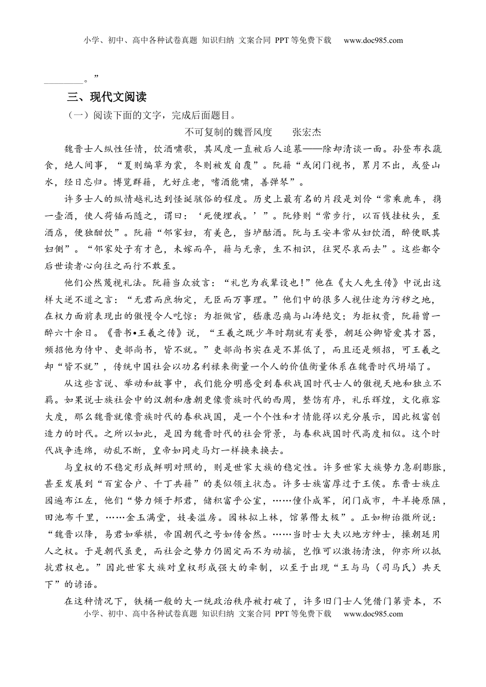 高中语文 选修下   《拟行路难》（其四）-【教考融合】2022-2023学年高二下学期语文同步练习（统编版选修下册）（原卷版）.docx