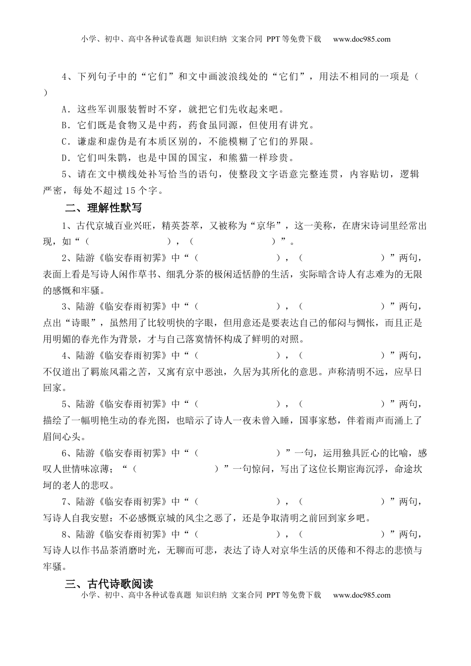 高中语文 选修下   《临安春雨初霁》-【教考融合】2022-2023学年高二下学期语文同步练习（统编版选修下册）（解析版）.docx