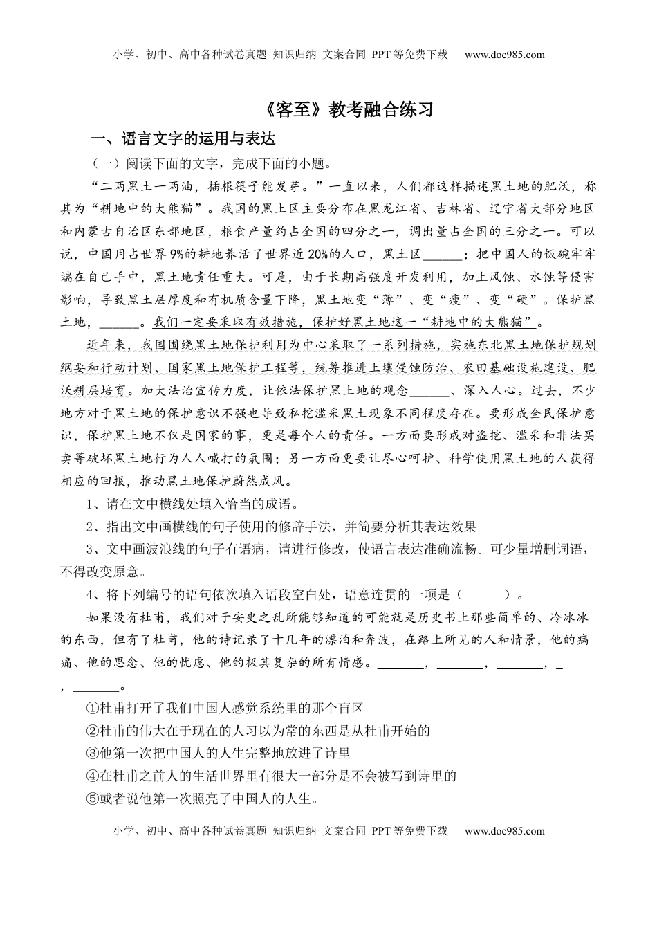 高中语文 选修下   《客至》-【教考融合】2022-2023学年高二下学期语文同步练习（统编版选修下册）（原卷版）.docx
