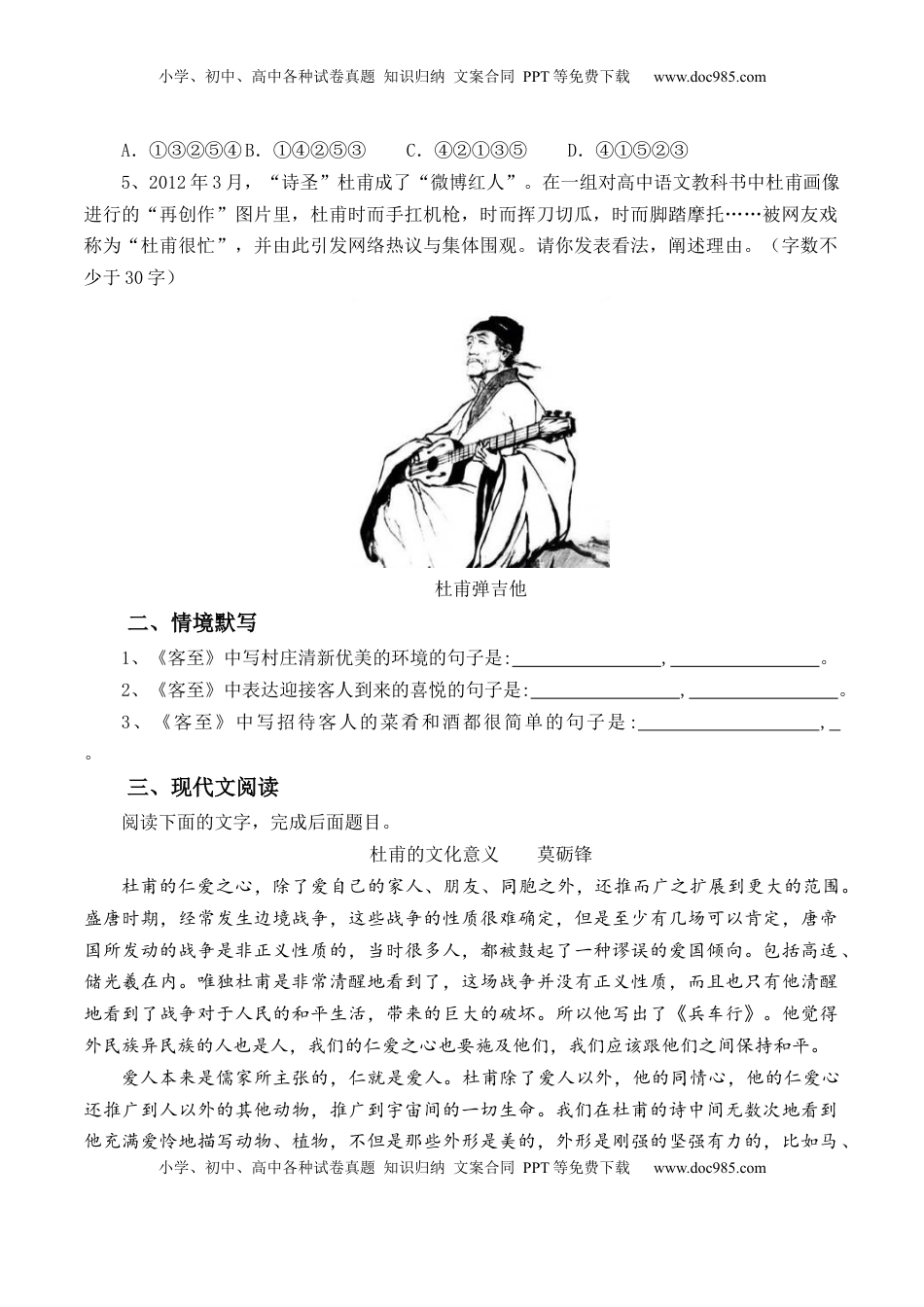 高中语文 选修下   《客至》-【教考融合】2022-2023学年高二下学期语文同步练习（统编版选修下册）（原卷版）.docx