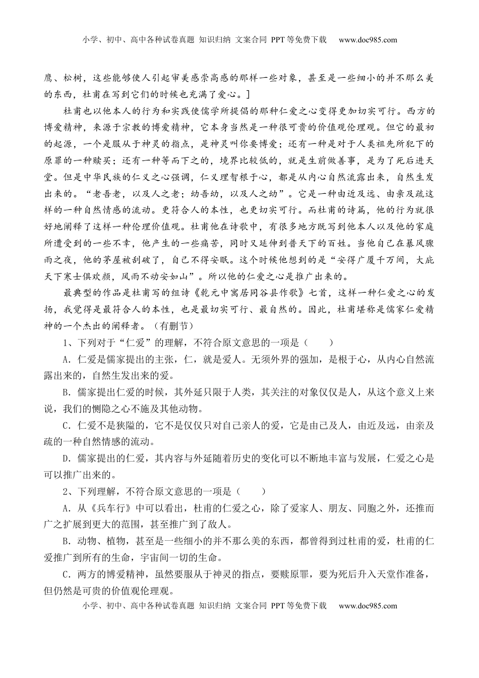 高中语文 选修下   《客至》-【教考融合】2022-2023学年高二下学期语文同步练习（统编版选修下册）（原卷版）.docx