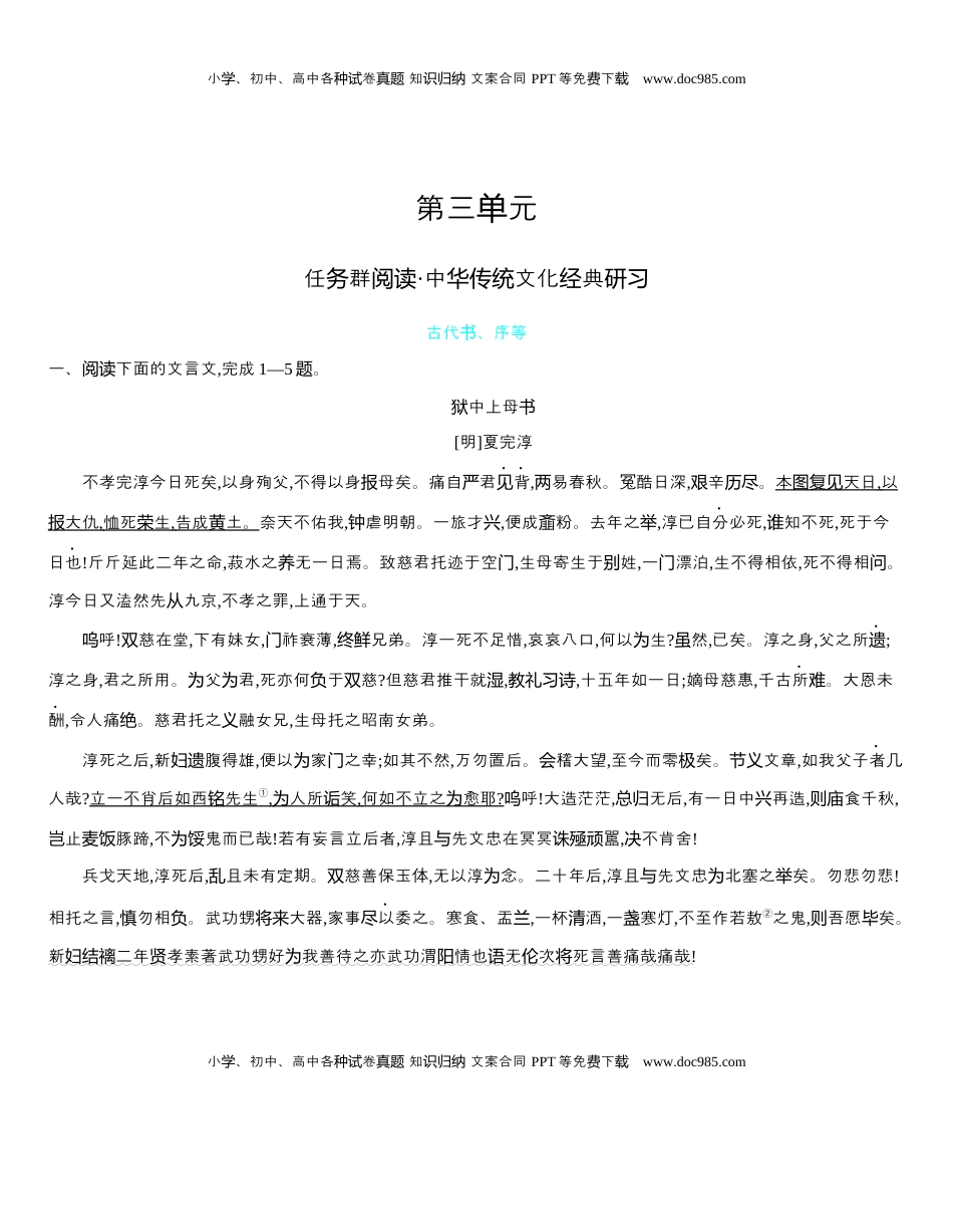 高中语文 选修下   [8120749]统编版语文选择性必修下册 第三单元 任务群阅读 中华传统文化经典研习（含解析）.docx