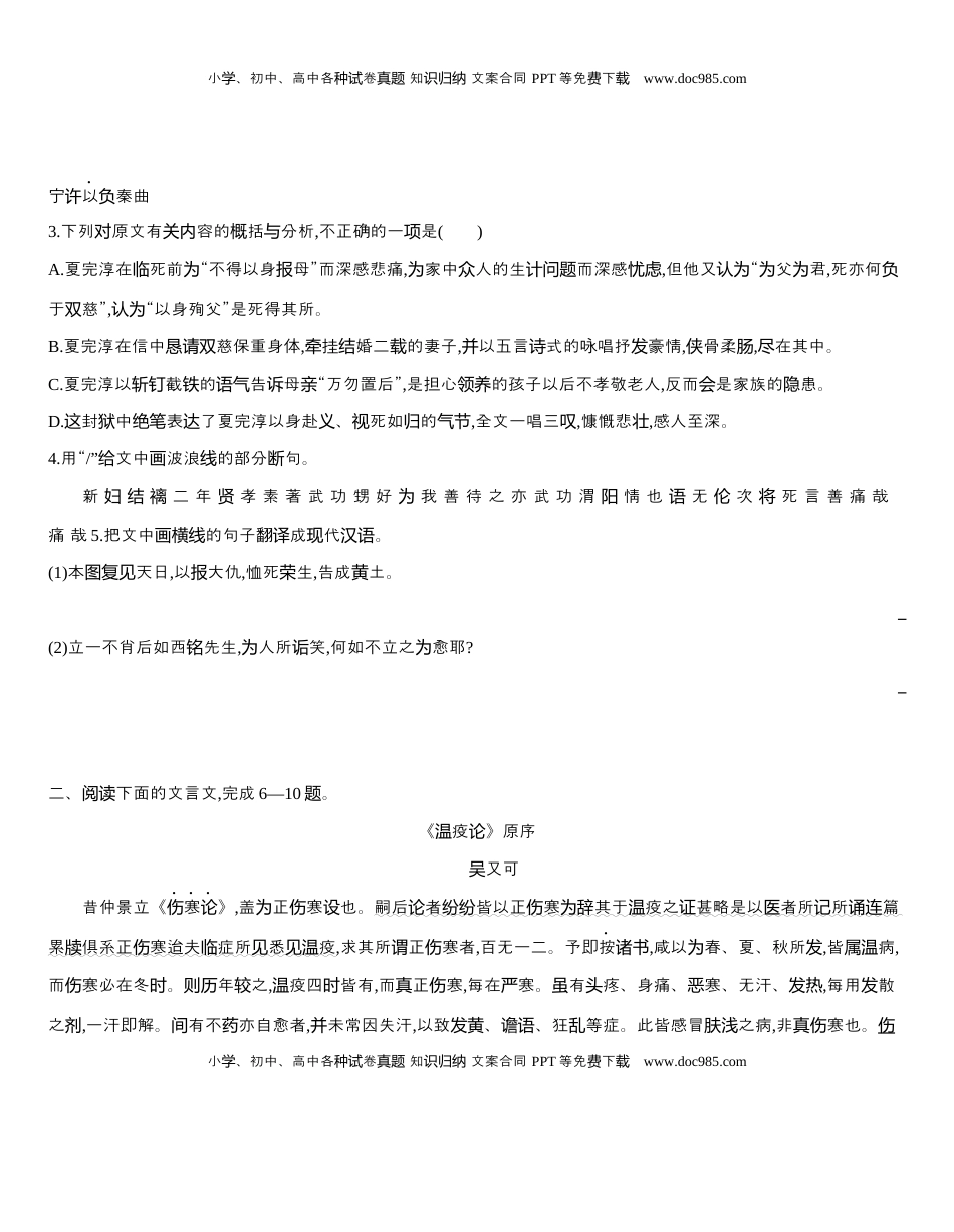 高中语文 选修下   [8120749]统编版语文选择性必修下册 第三单元 任务群阅读 中华传统文化经典研习（含解析）.docx
