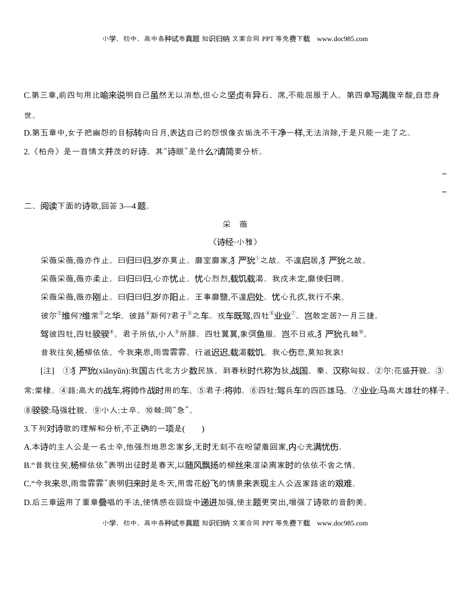 高中语文 选修下   [8120747]统编版语文选择性必修下册 第一单元 任务群阅读 中华传统文化经典研习（含解析）.docx