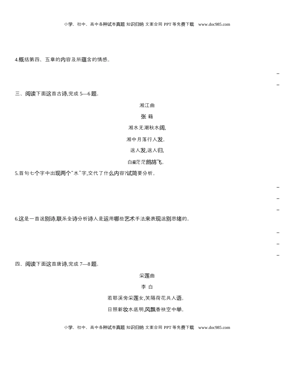高中语文 选修下   [8120747]统编版语文选择性必修下册 第一单元 任务群阅读 中华传统文化经典研习（含解析）.docx