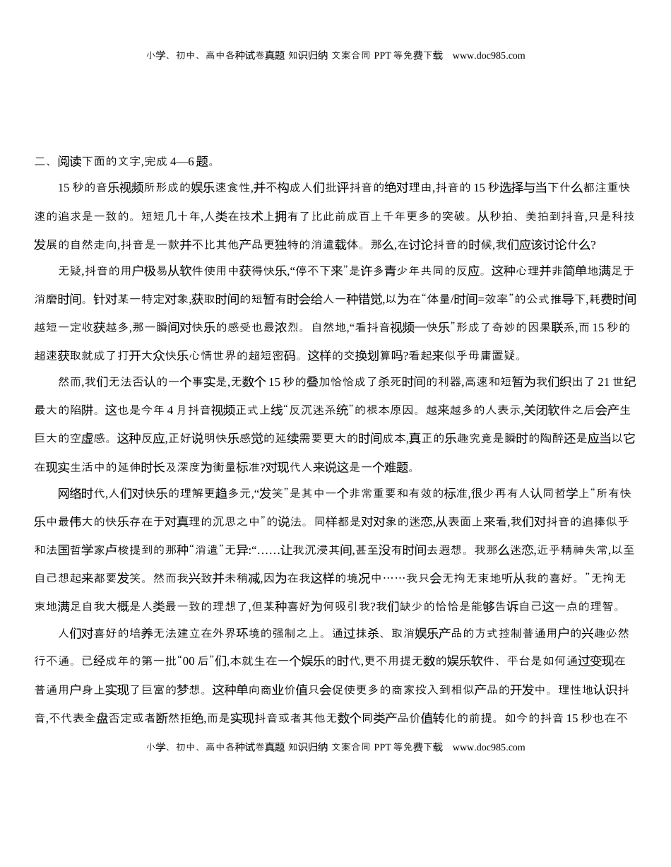高中语文 选修下   [8120746]统编版语文选择性必修下册 第四单元 任务群阅读 科学与文化论著研习（含解析）.docx