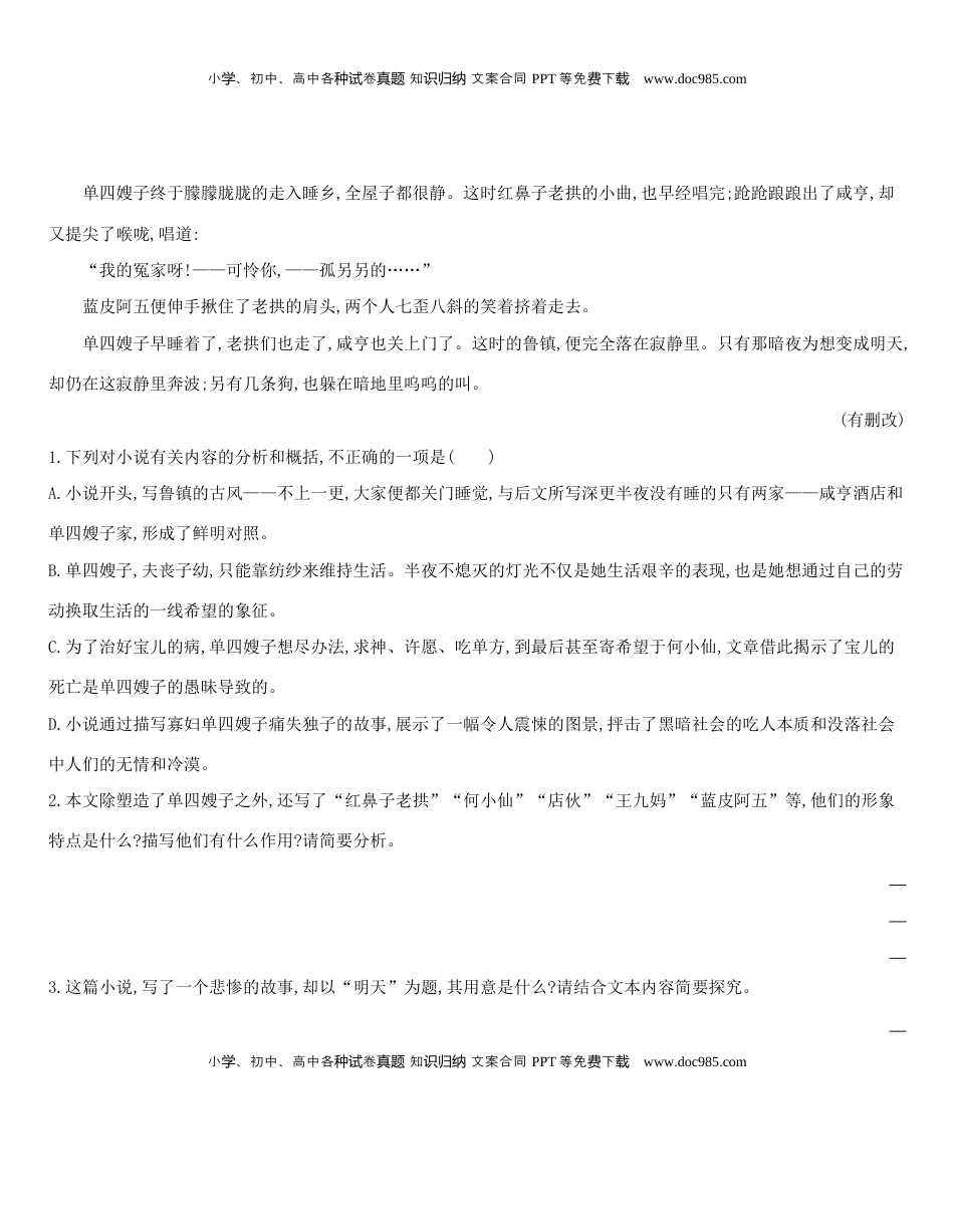 高中语文 选修下   [8120745]统编版语文选择性必修下册 第二单元 任务群阅读 中国现当代作家作品研习（含解析）.docx