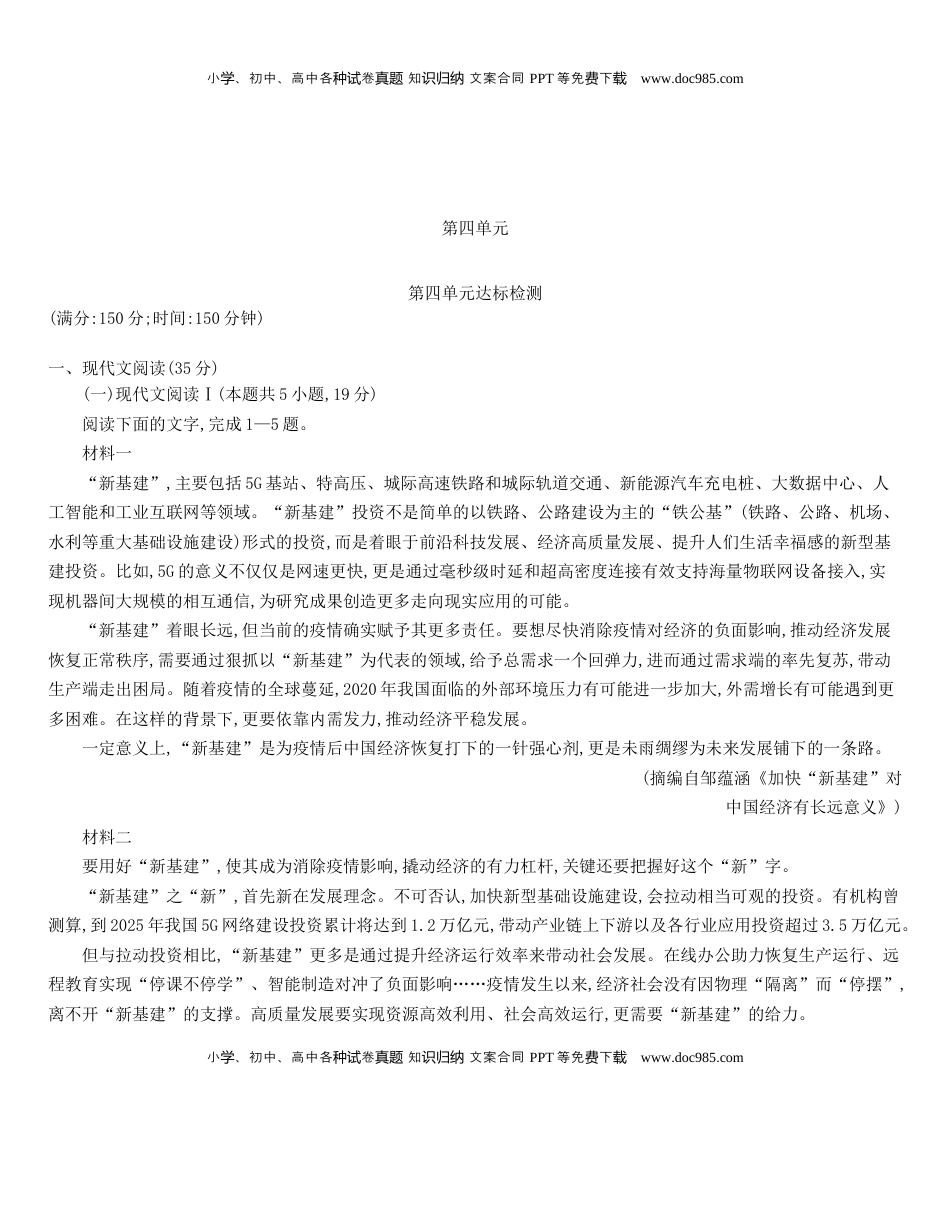 高中语文 选修下   [8115713]统编版语文选择性必修下册 第四单元达标检测（含解析）.docx