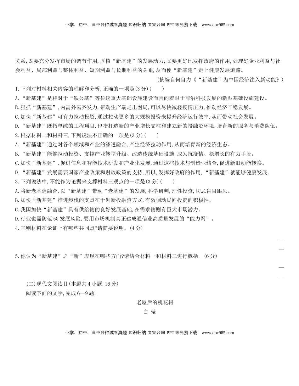 高中语文 选修下   [8115713]统编版语文选择性必修下册 第四单元达标检测（含解析）.docx
