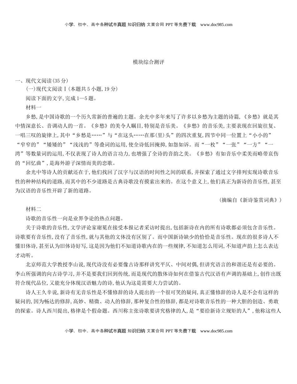 高中语文 选修下   [8115711]统编版语文选择性必修下册 模块综合测评（含解析）.docx