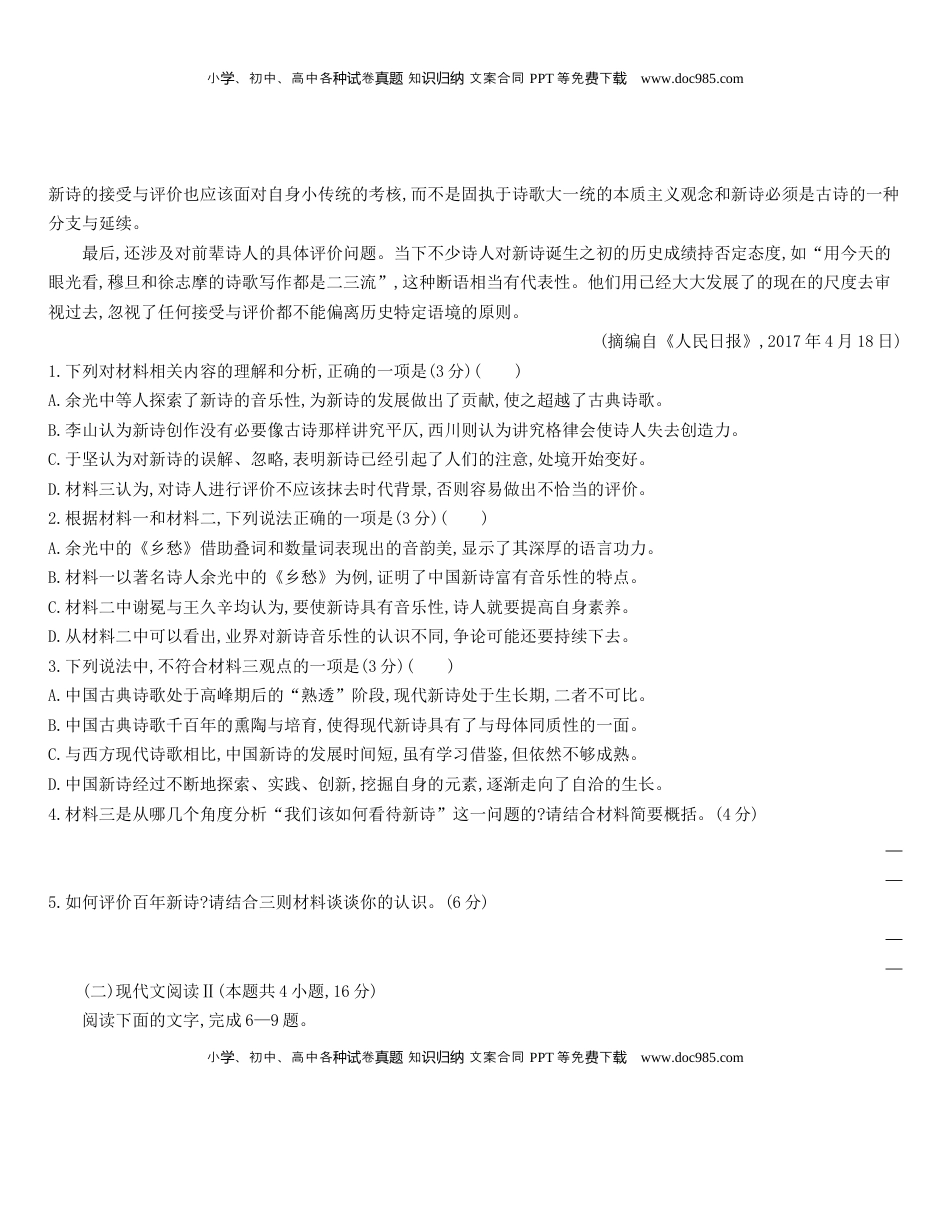 高中语文 选修下   [8115711]统编版语文选择性必修下册 模块综合测评（含解析）.docx