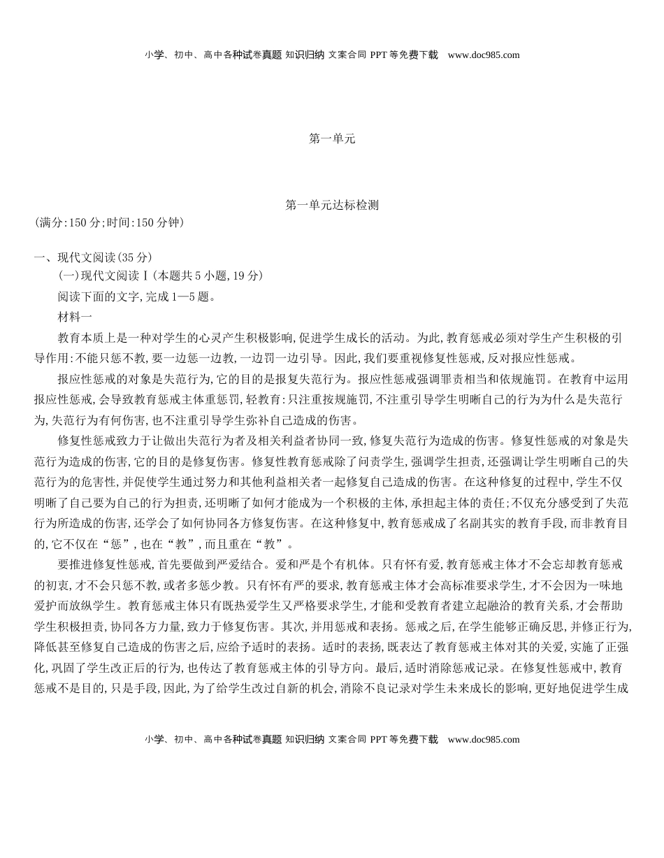 高中语文 选修下   [8115710]统编版语文选择性必修下册 第一单元达标检测（含解析）.docx